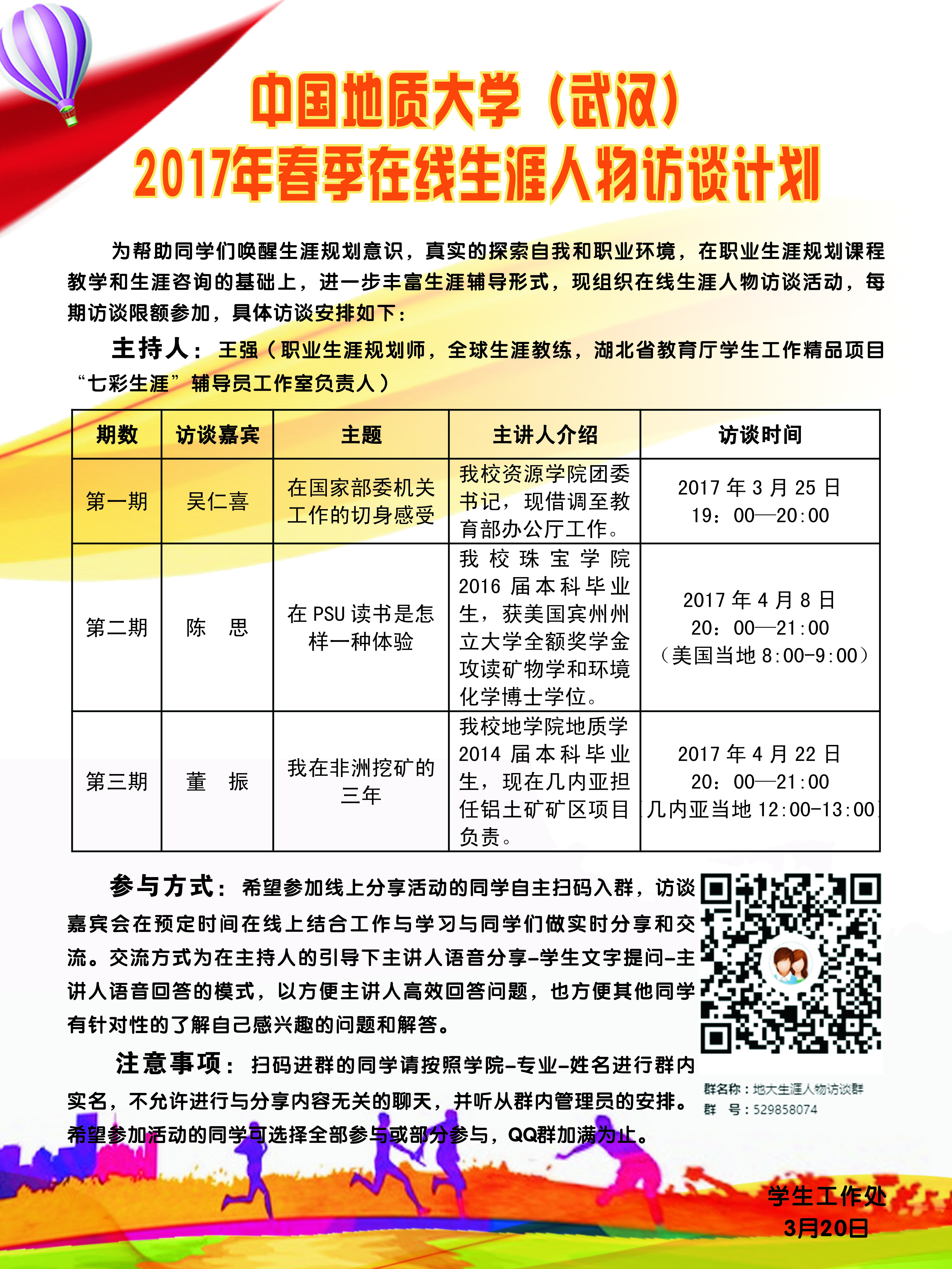 学工处顾老师海报